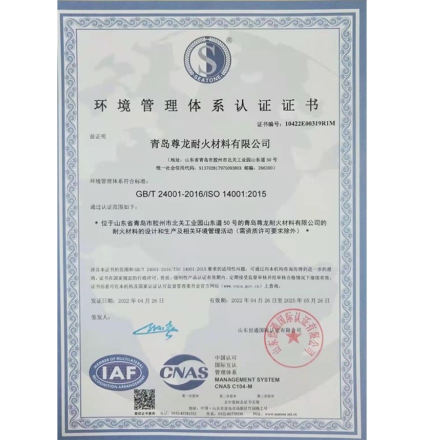 環(huán)境管理體系認(rèn)證證書