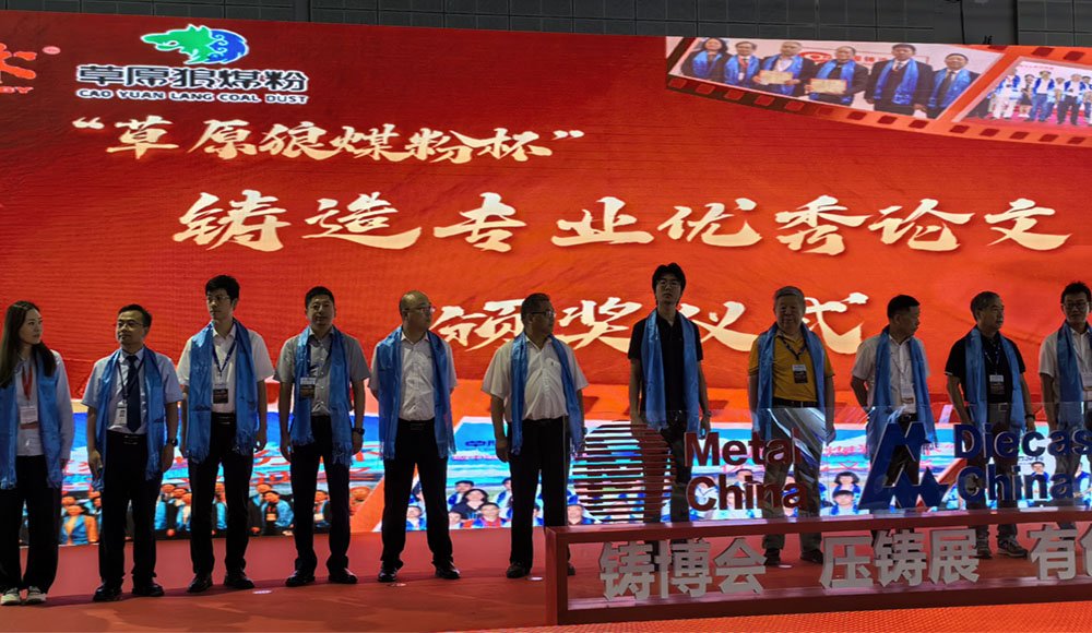 我司論文獲評(píng)鑄造專業(yè)優(yōu)秀論文